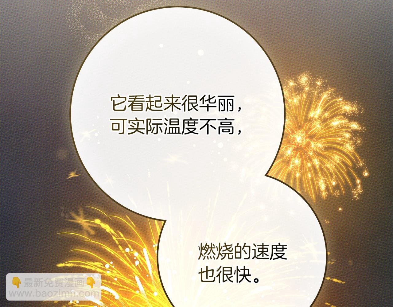第77话 留下愉快的回忆