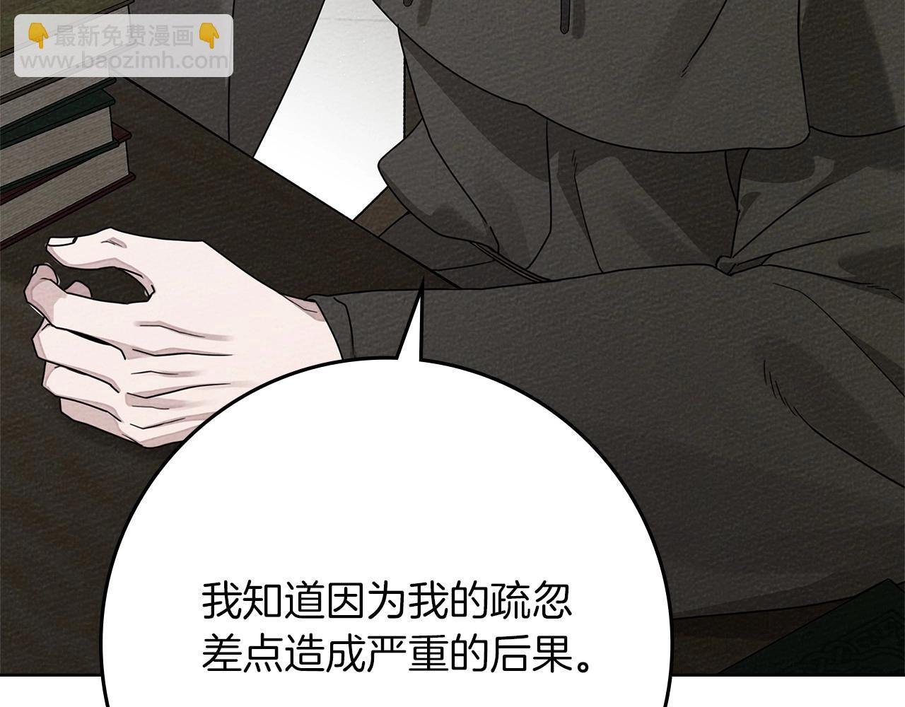 第81话 我不想让你习惯那种东西