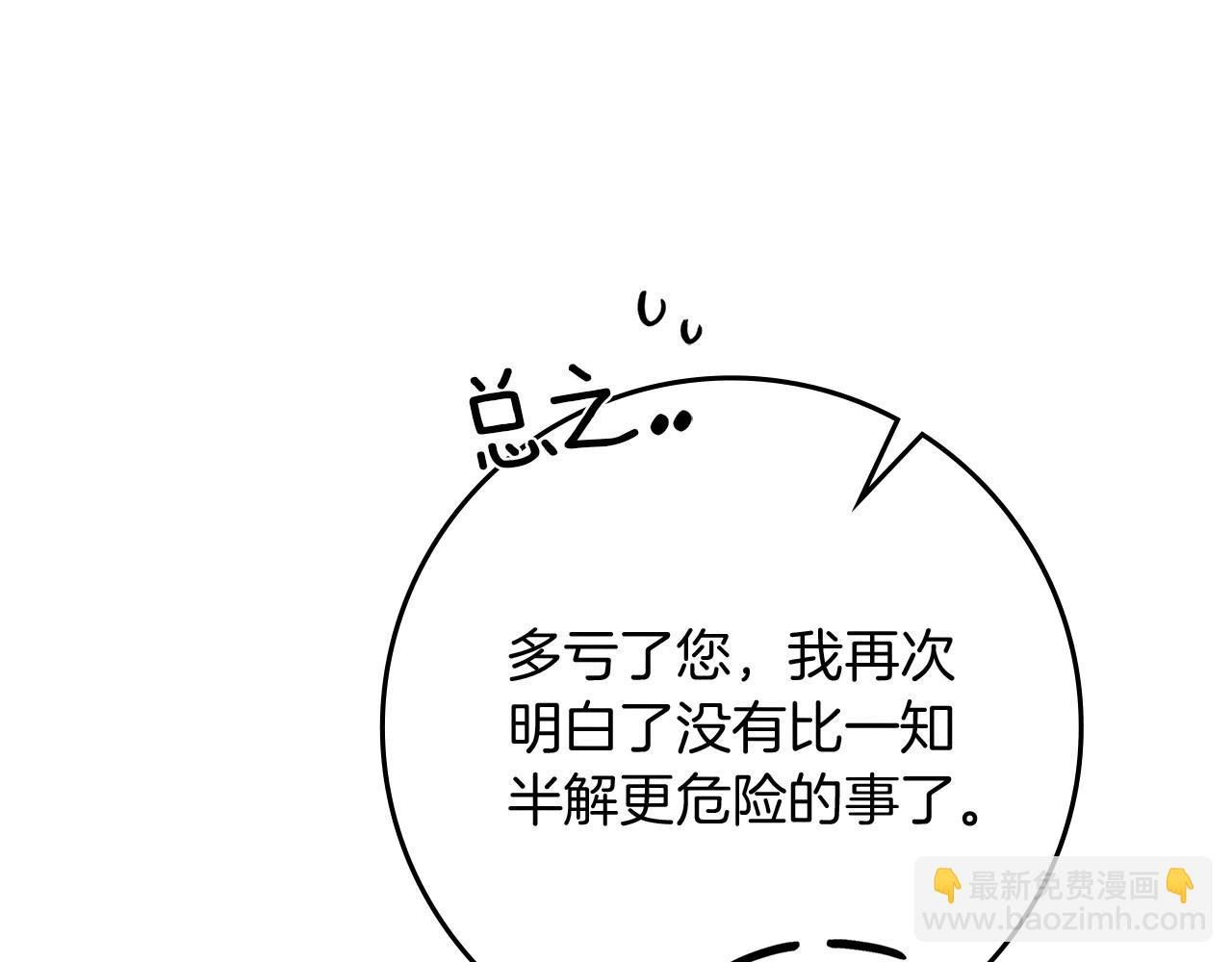 第81话 我不想让你习惯那种东西