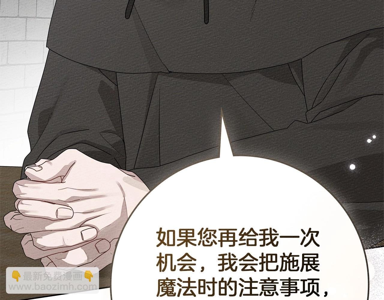 第81话 我不想让你习惯那种东西
