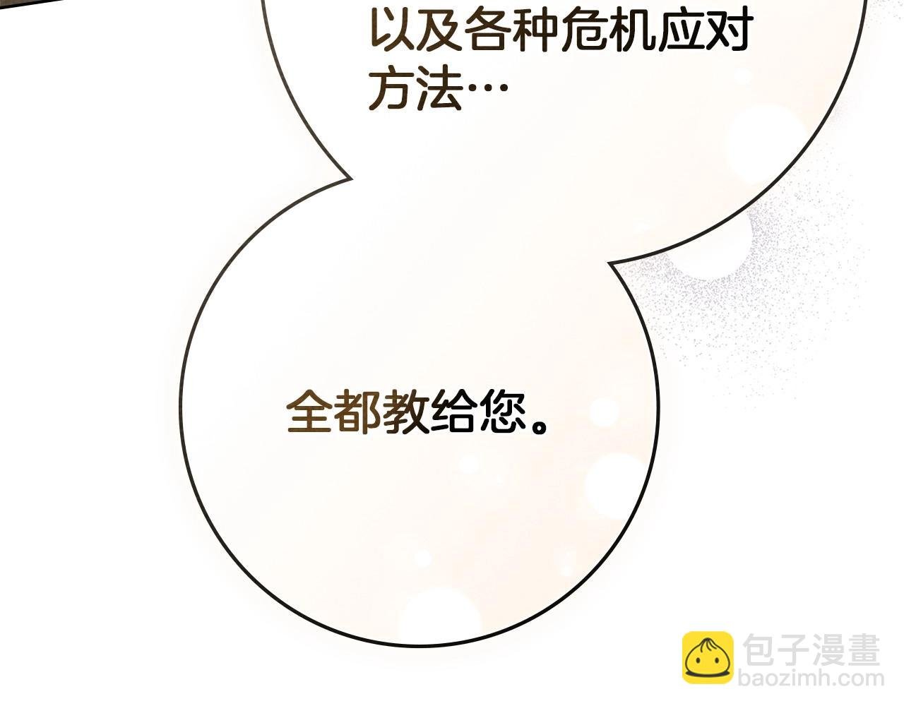 第81话 我不想让你习惯那种东西