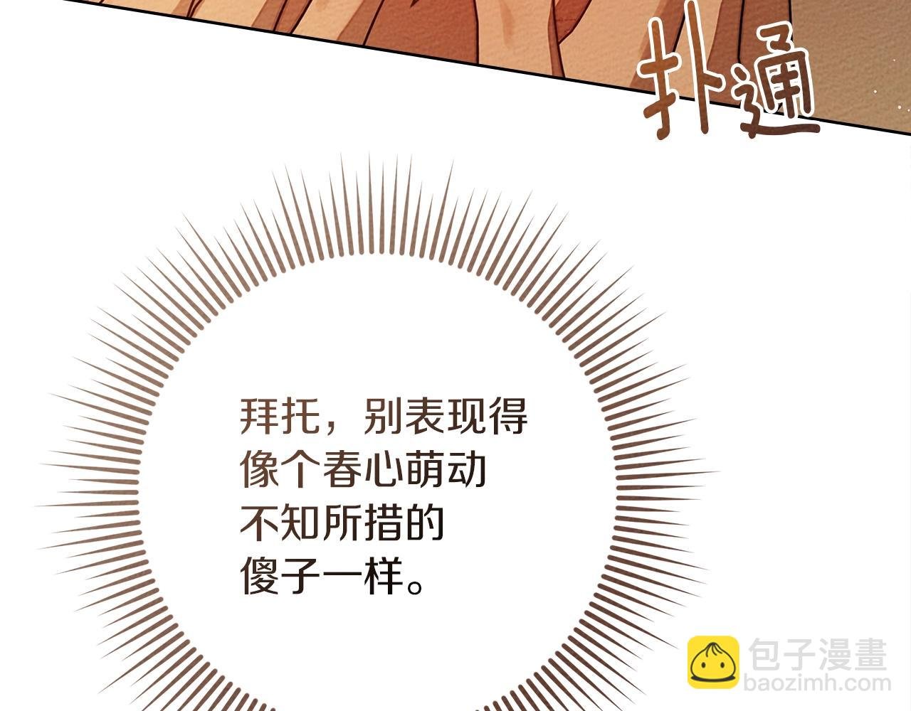 第82话 如果你再这样诱惑我…！