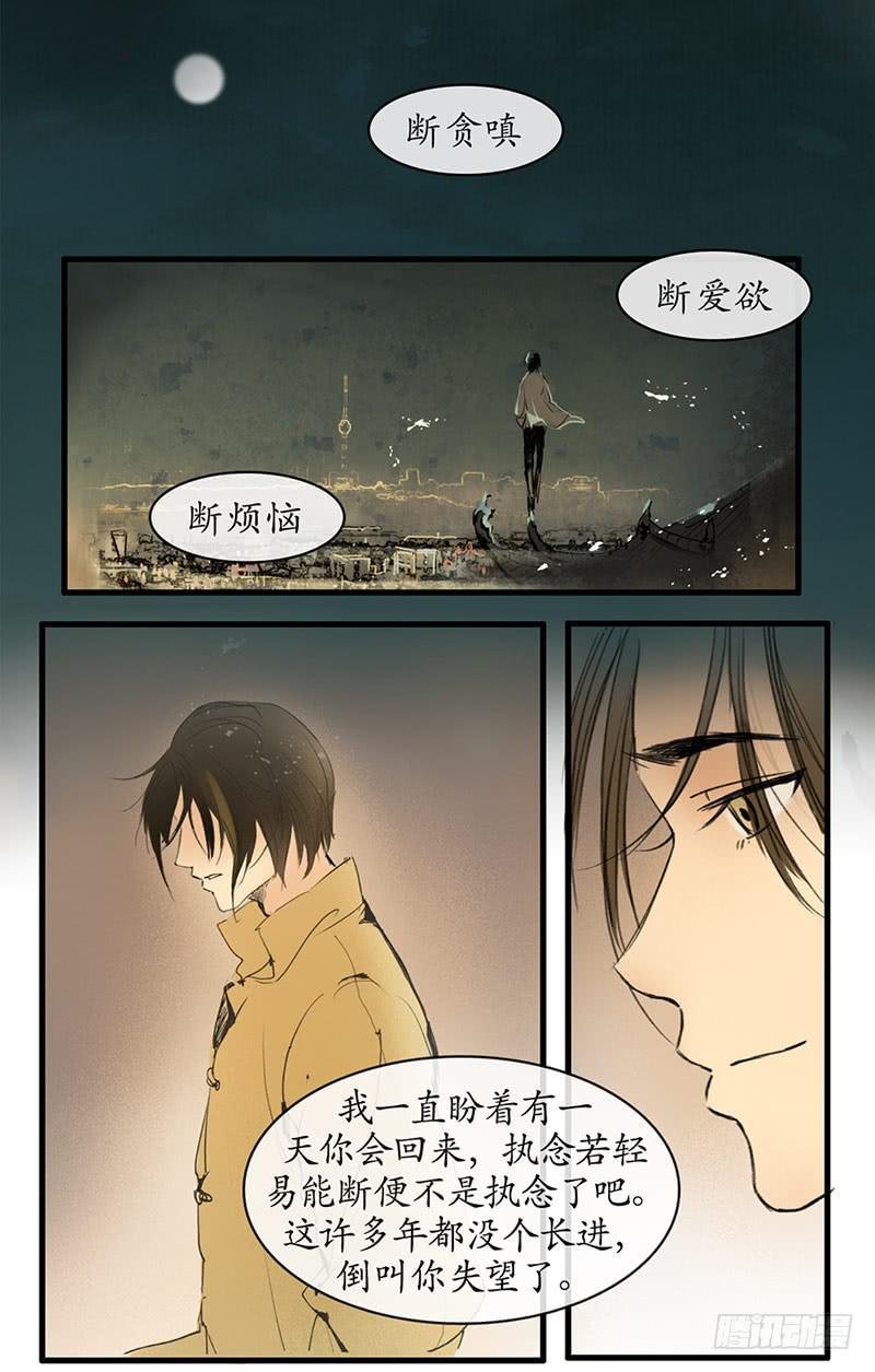 最终章 释然