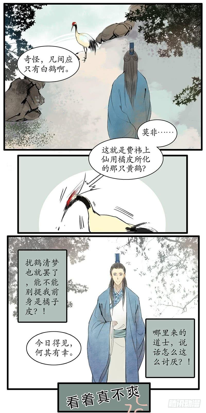 第1-2话 初遇