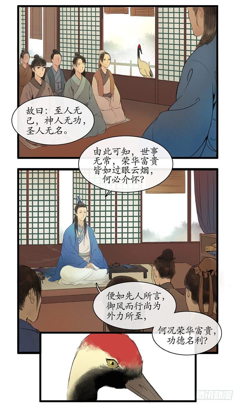 第1-2话 初遇