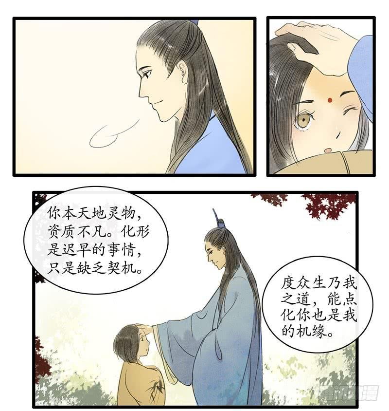 第1-2话 初遇