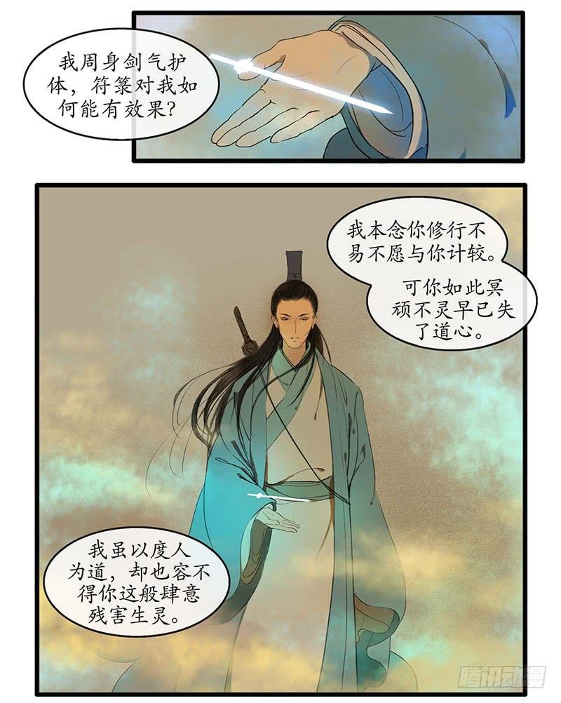 第6话 誓言
