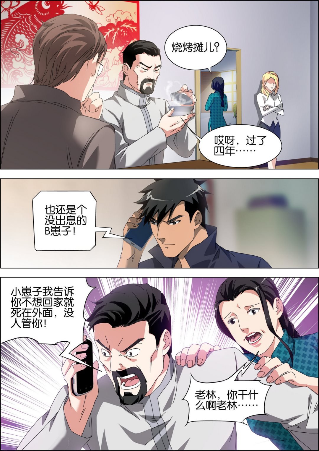 第5话