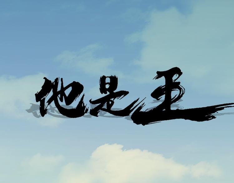 序章 缘起缘灭，只为一个情字