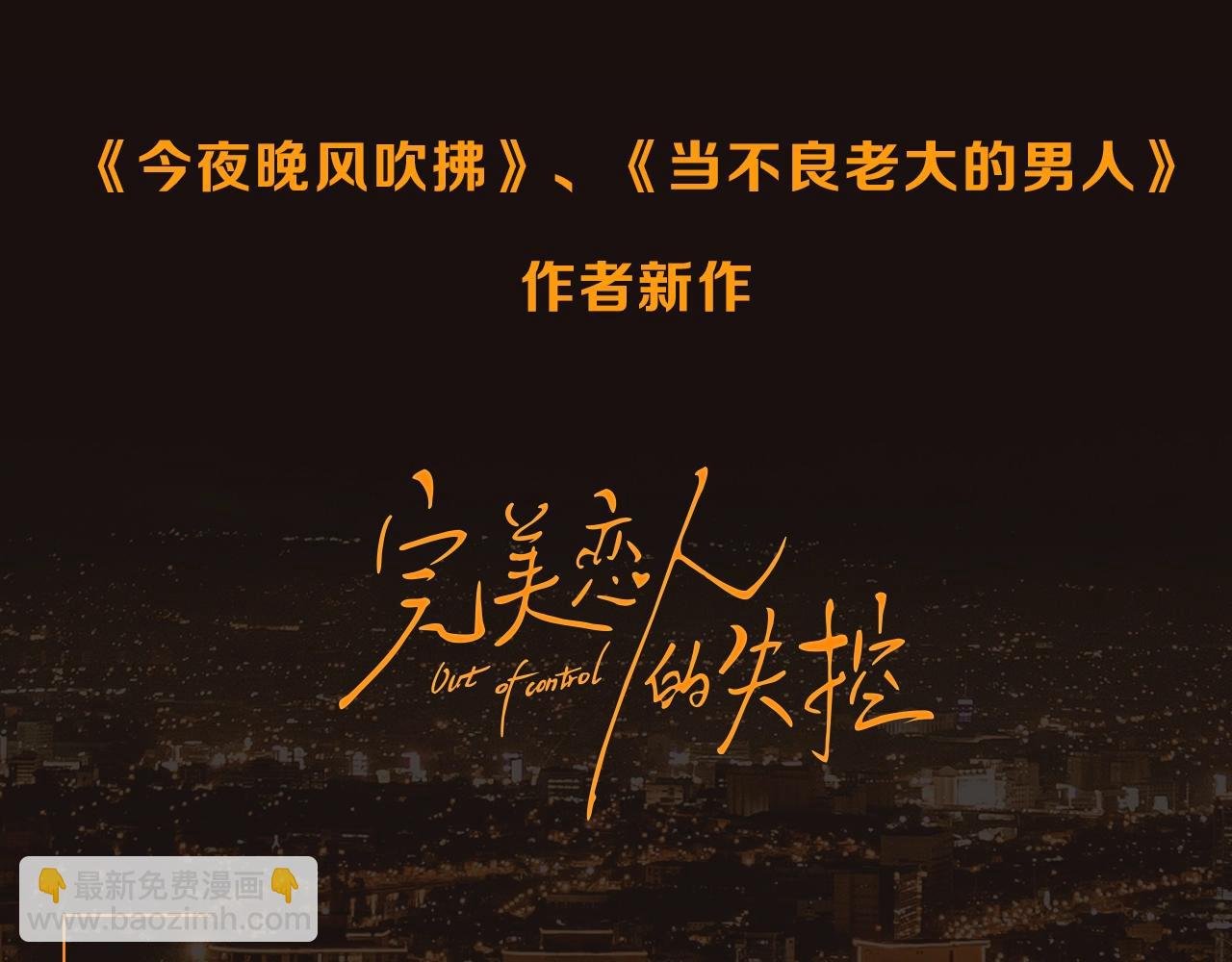 序章：荒诞·失控·暗涌