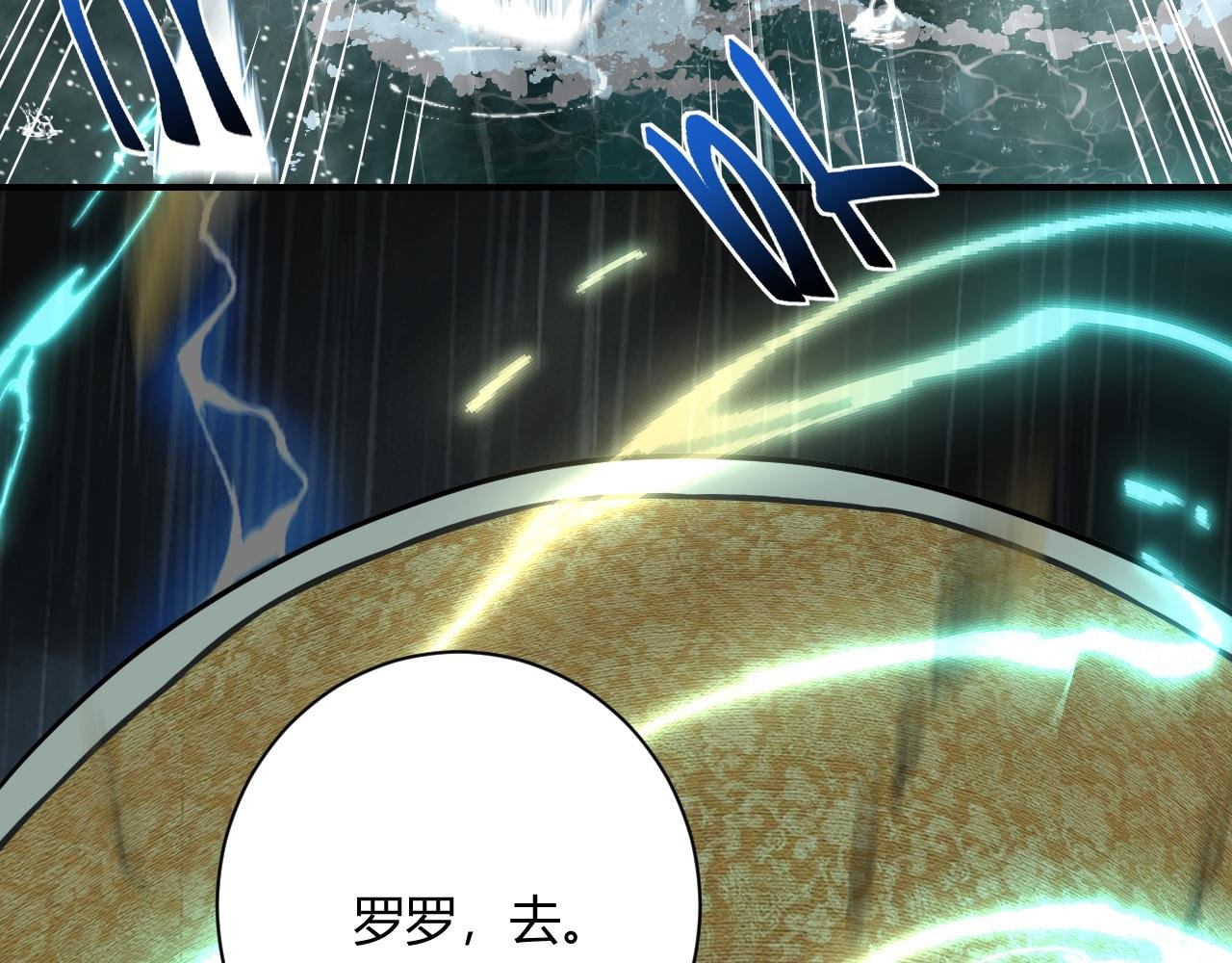第七话：罗罗，去。