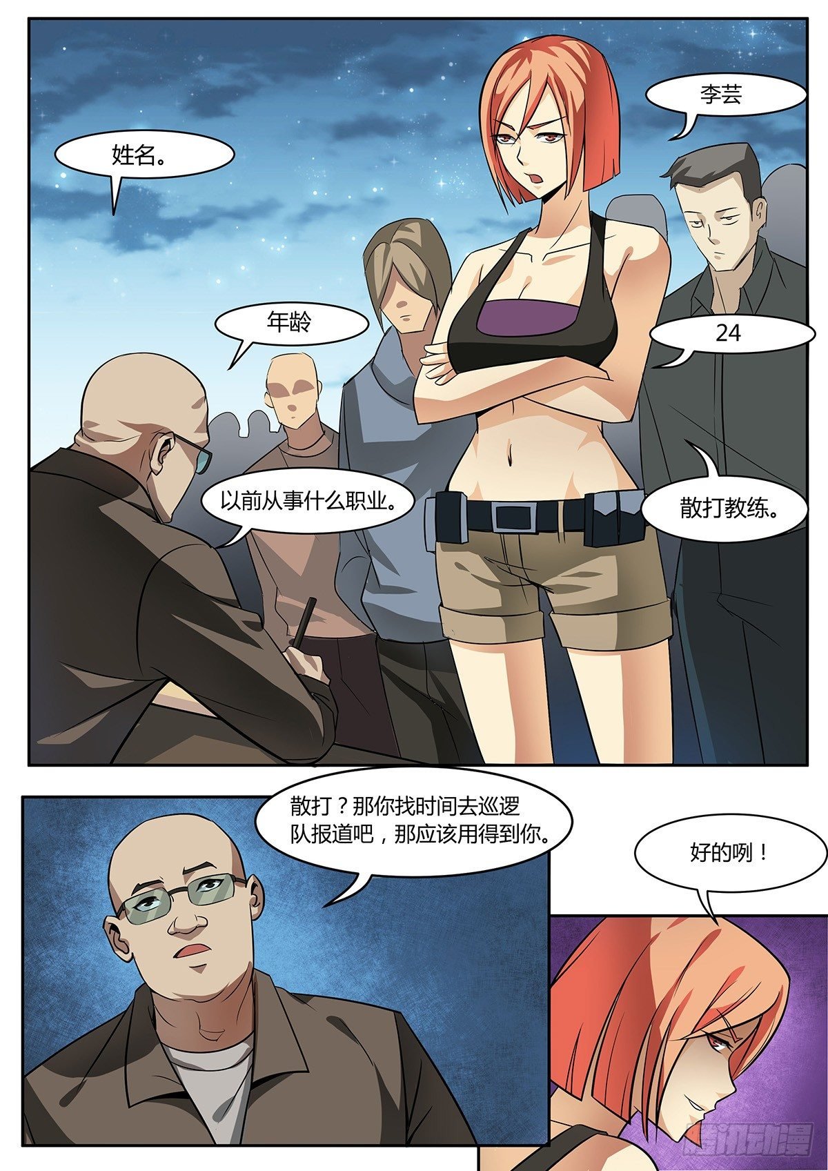 第5话