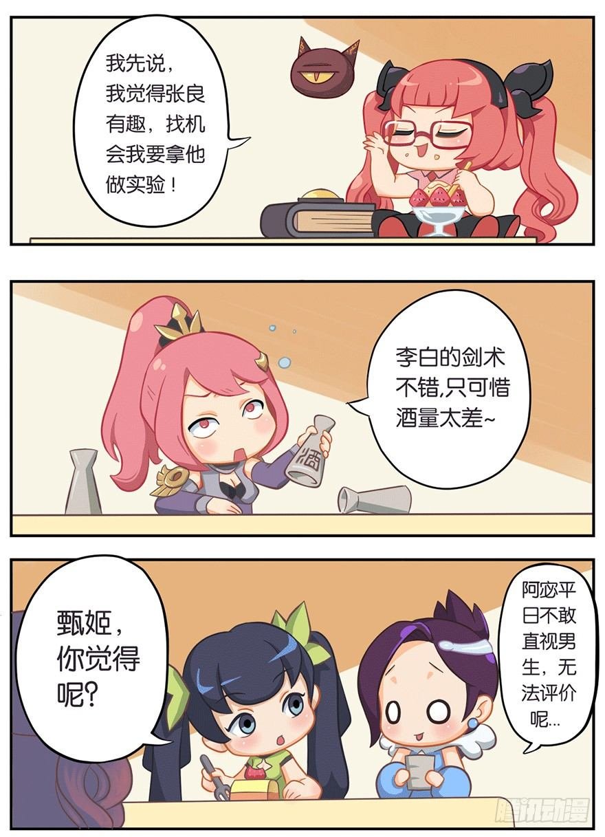 甄姬的烦恼(上)