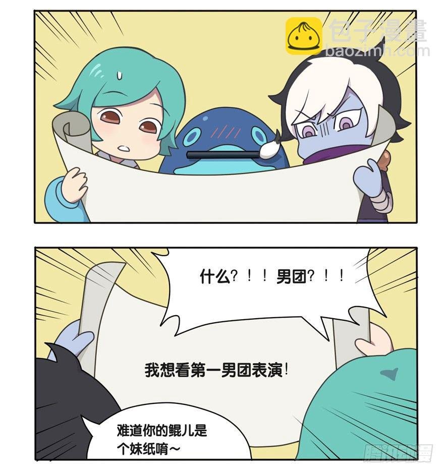 萌萌男团篇序.鲲病了