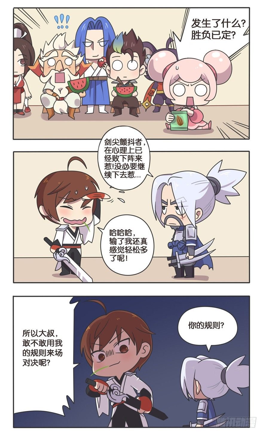 李白VS宫本武藏（四）