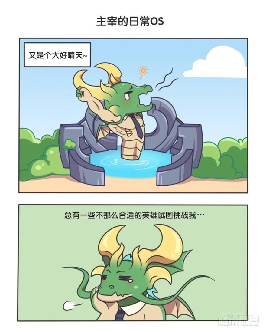 主宰的日常