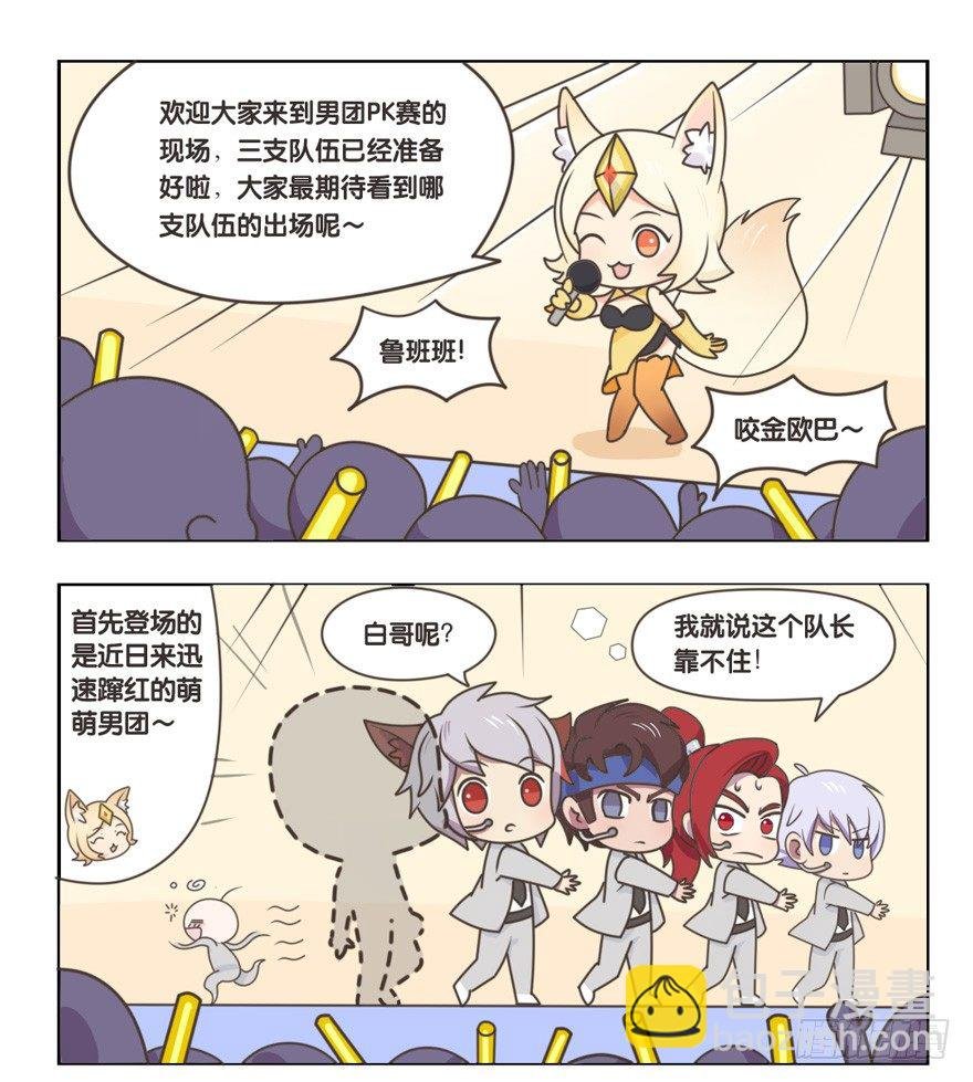 男团首秀