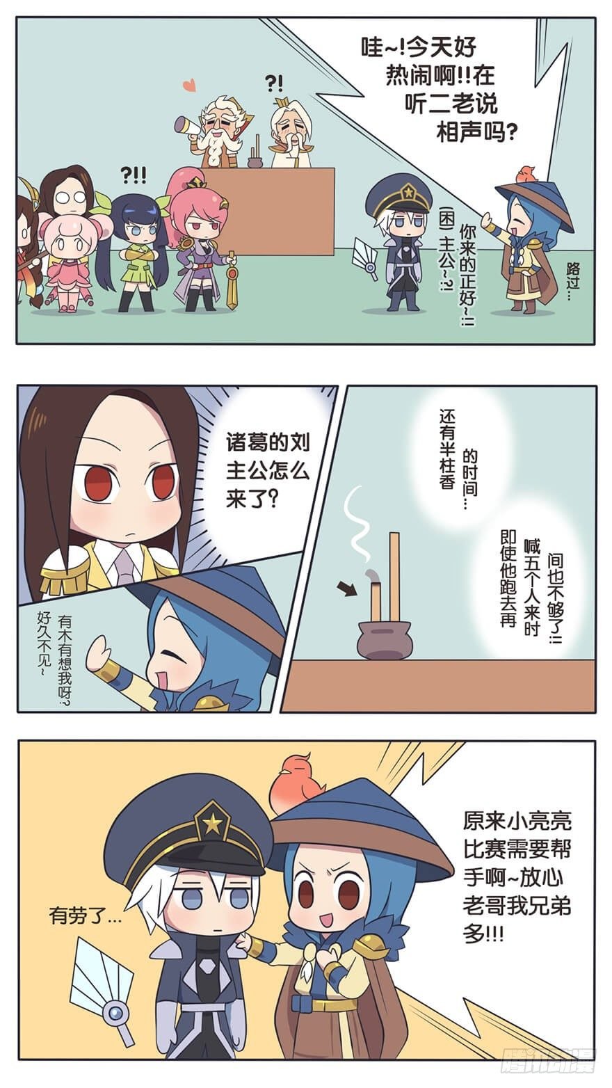 既生瑜何生亮（五）
