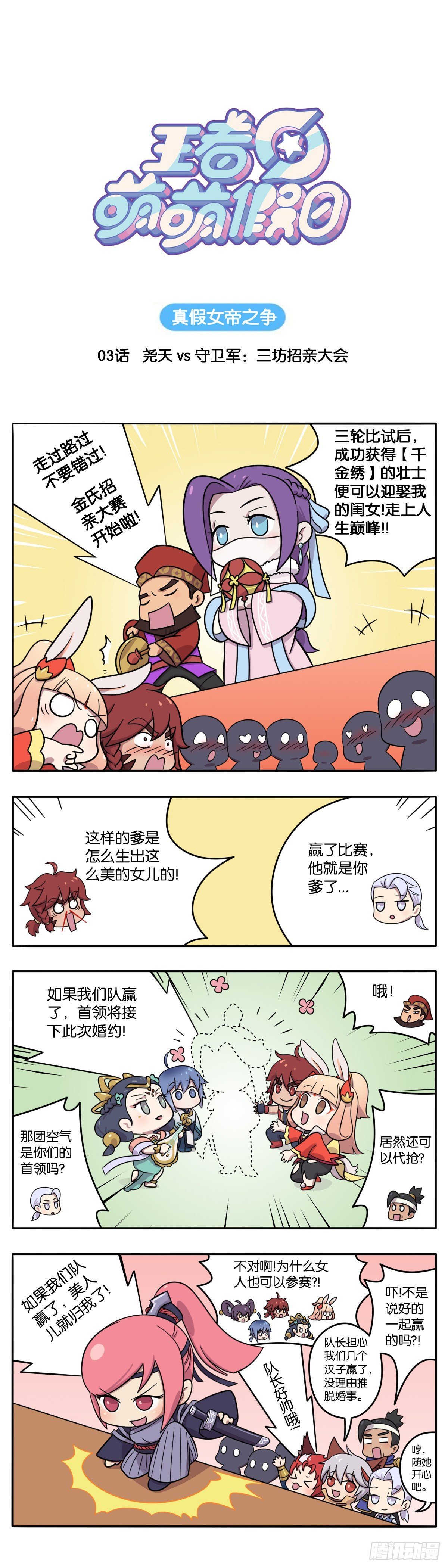 真假女帝之争-03话
