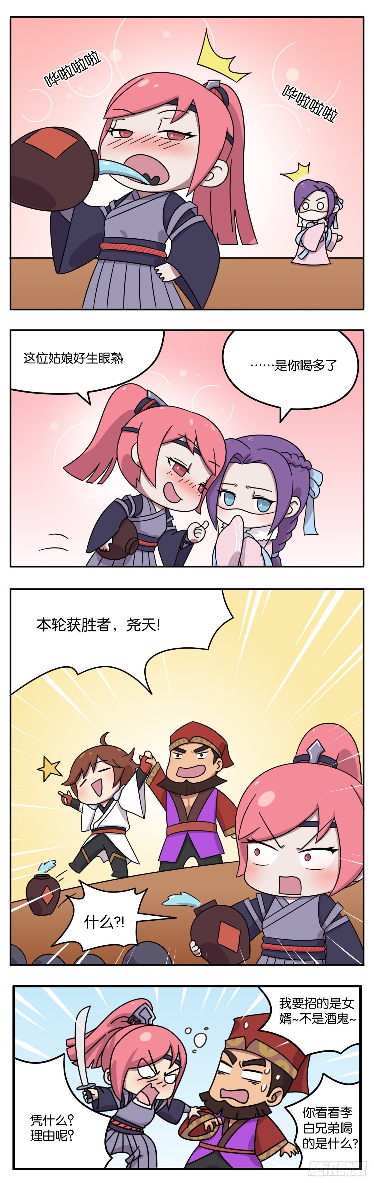 真假女帝之争-03话