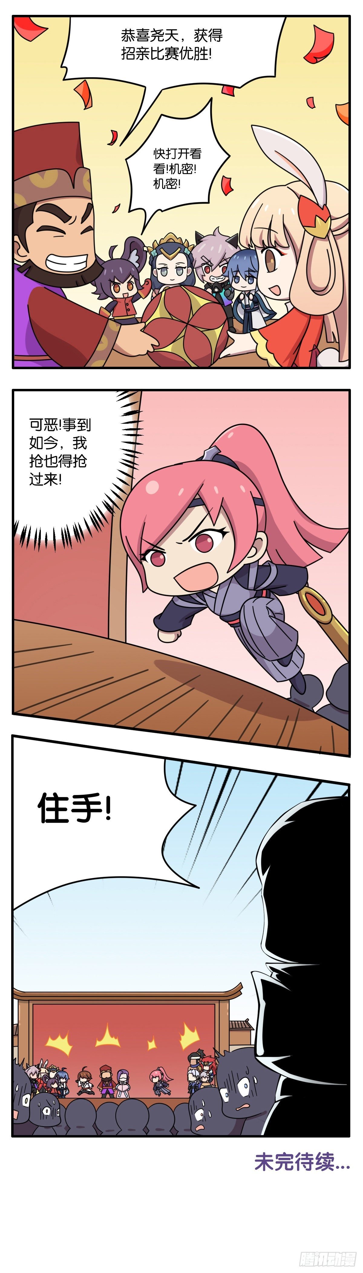 真假女帝之争-03话