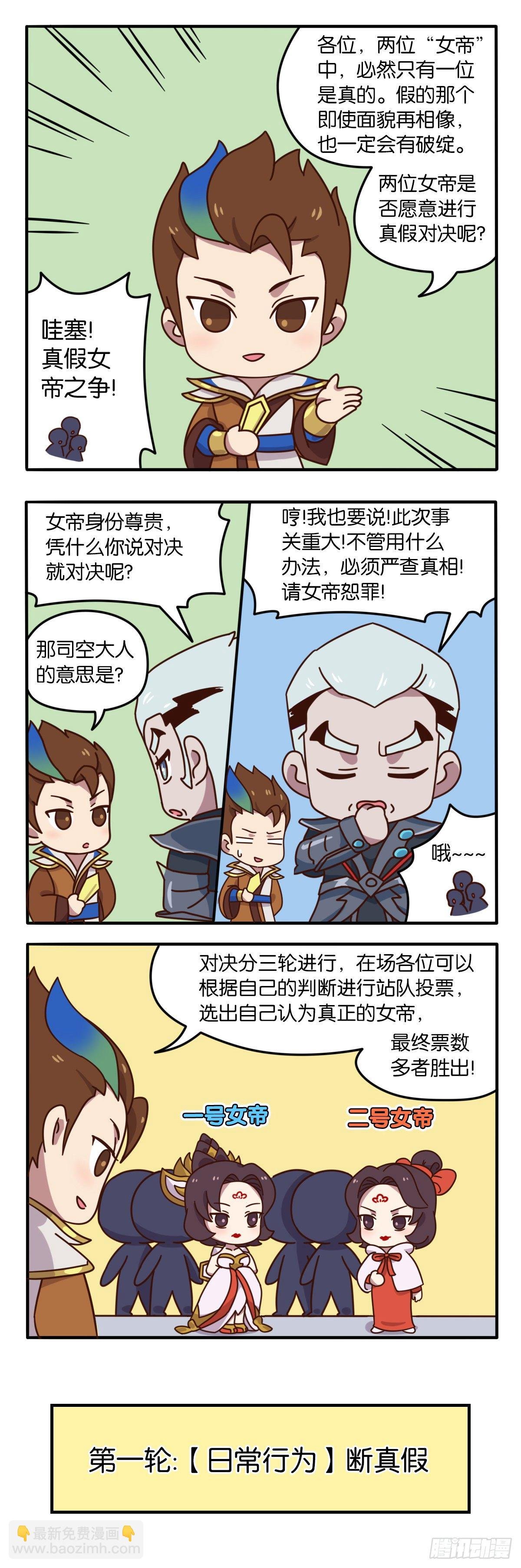 真假女帝之争-05话