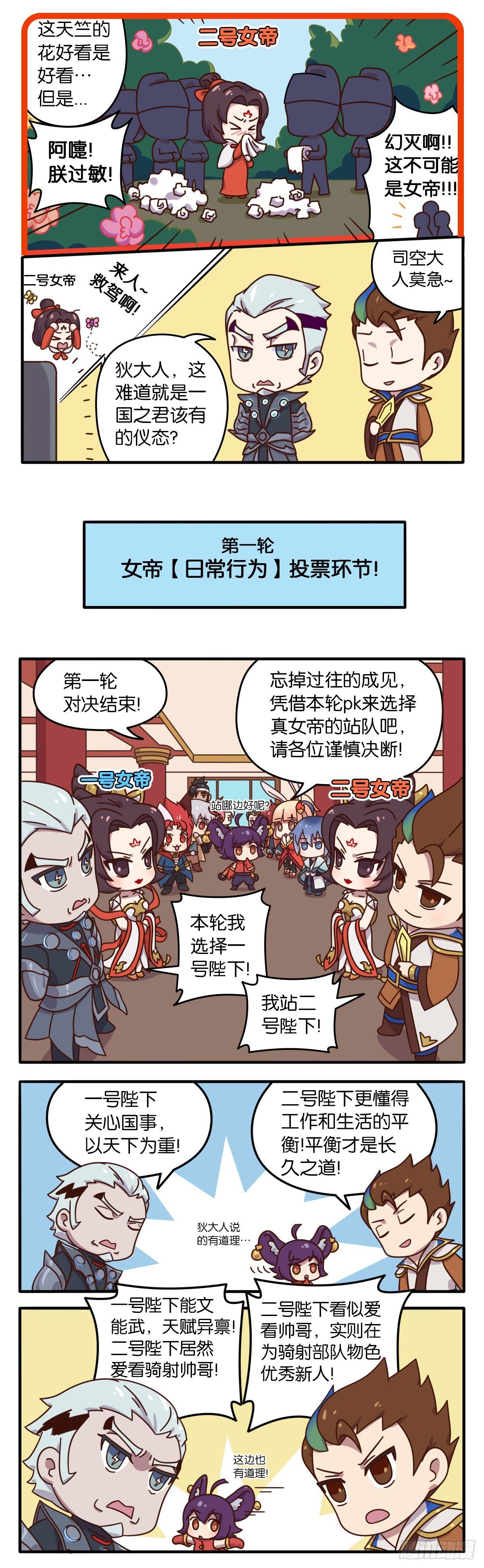 真假女帝之争-05话