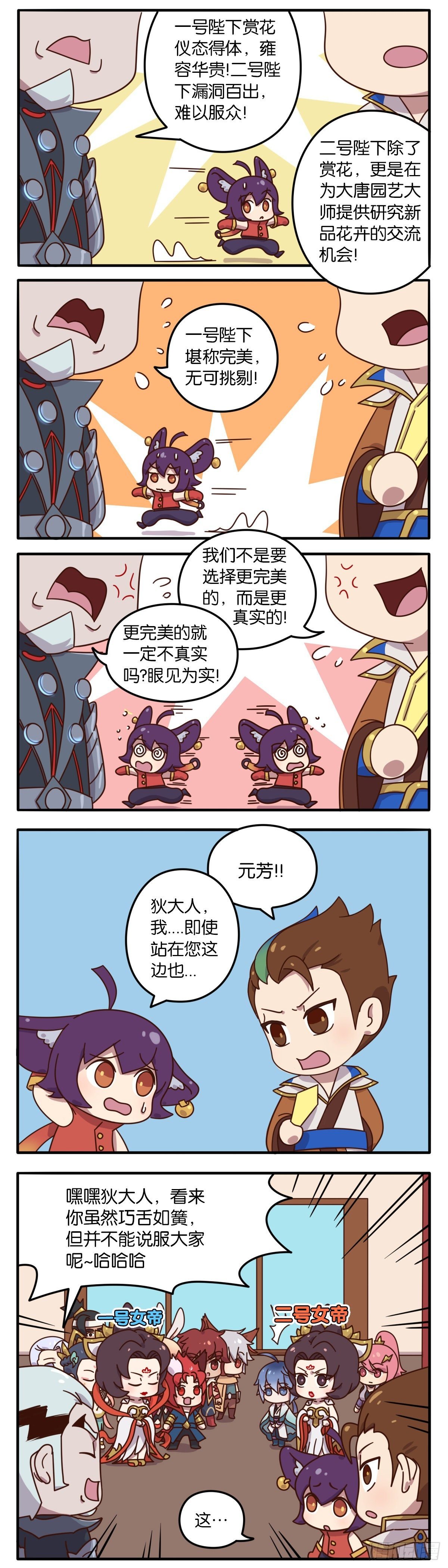 真假女帝之争-05话
