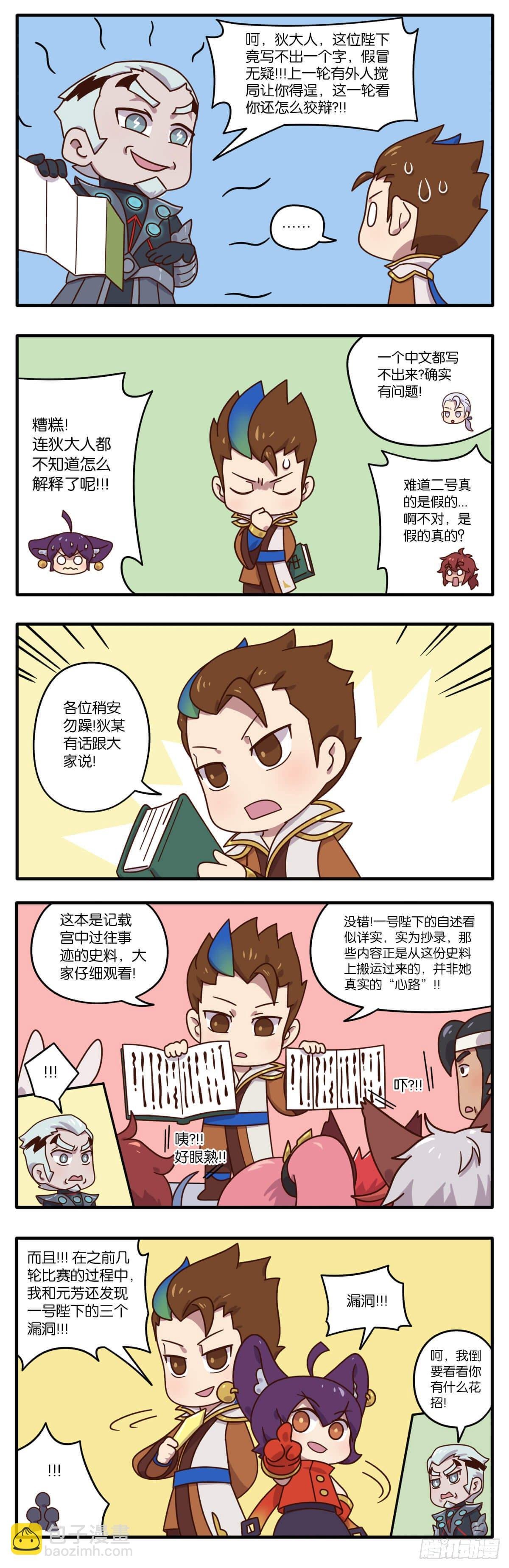 真假女帝之争-07话