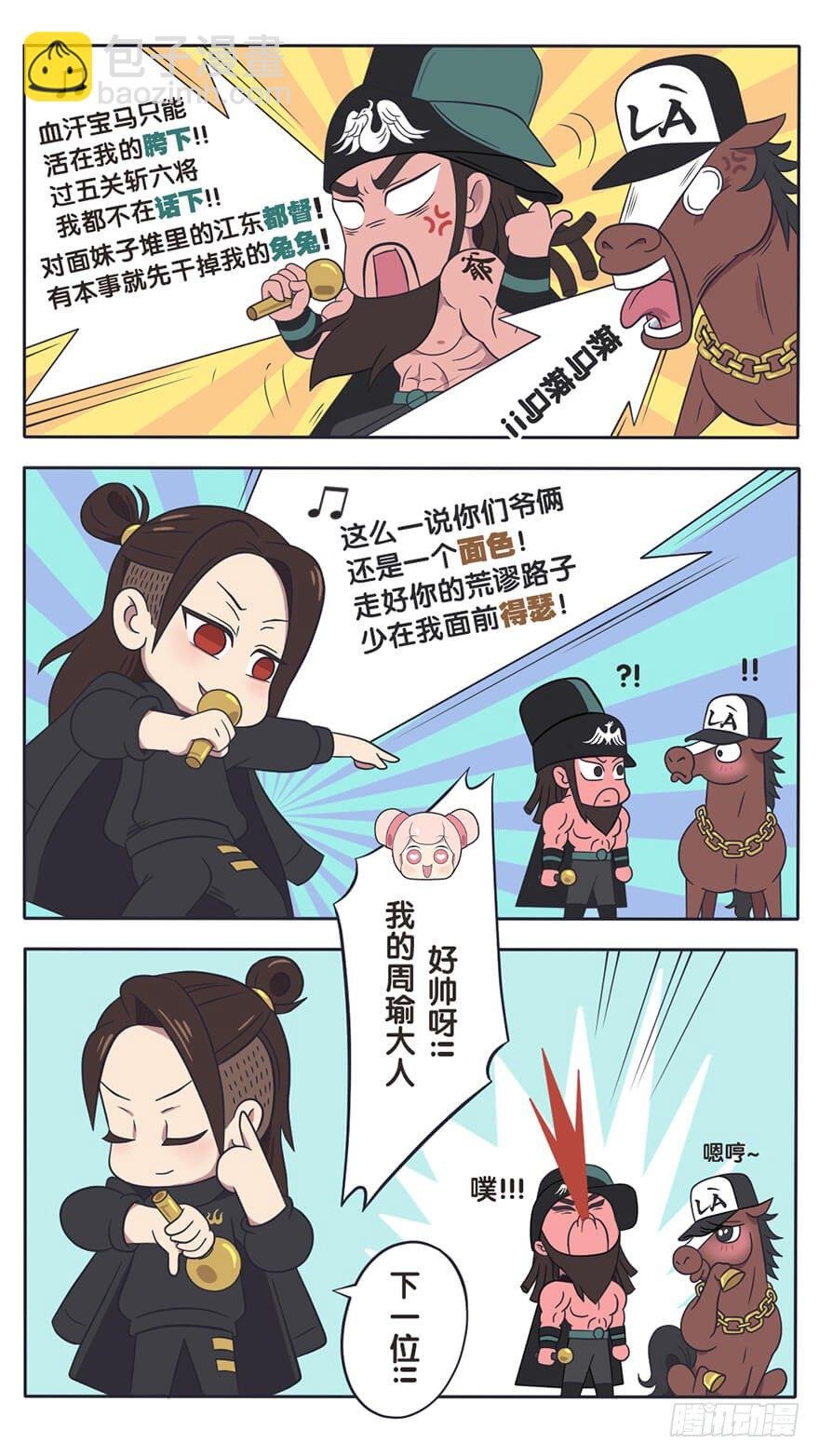 既生瑜何生亮（六）