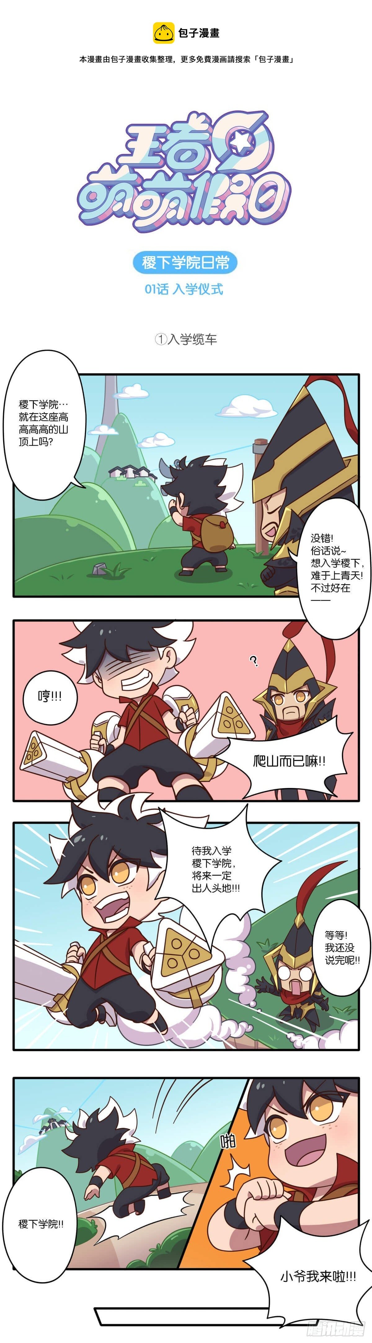 稷下篇01话 入学仪式