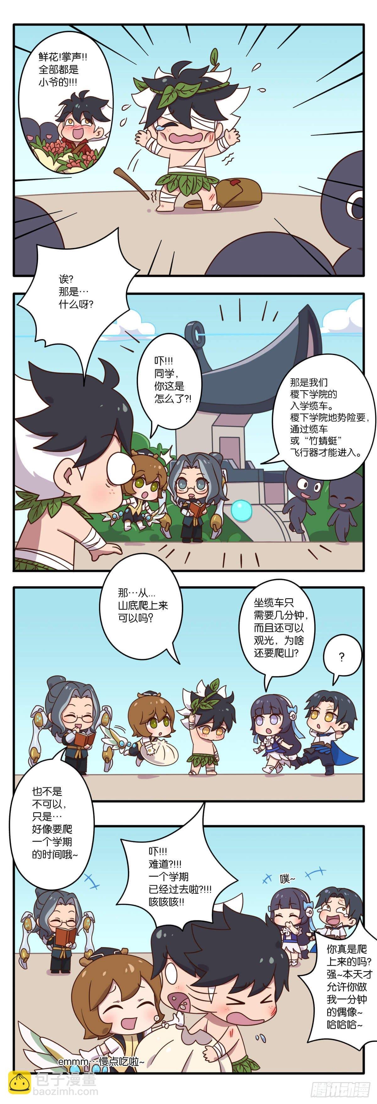 稷下篇01话 入学仪式