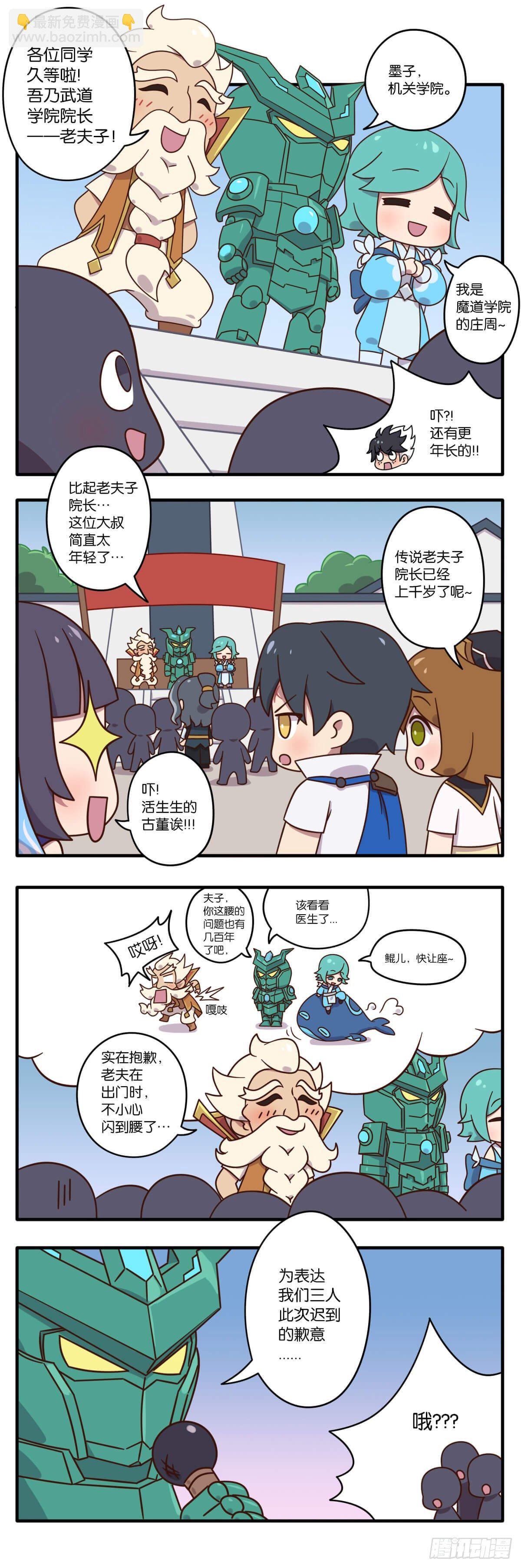 稷下篇01话 入学仪式