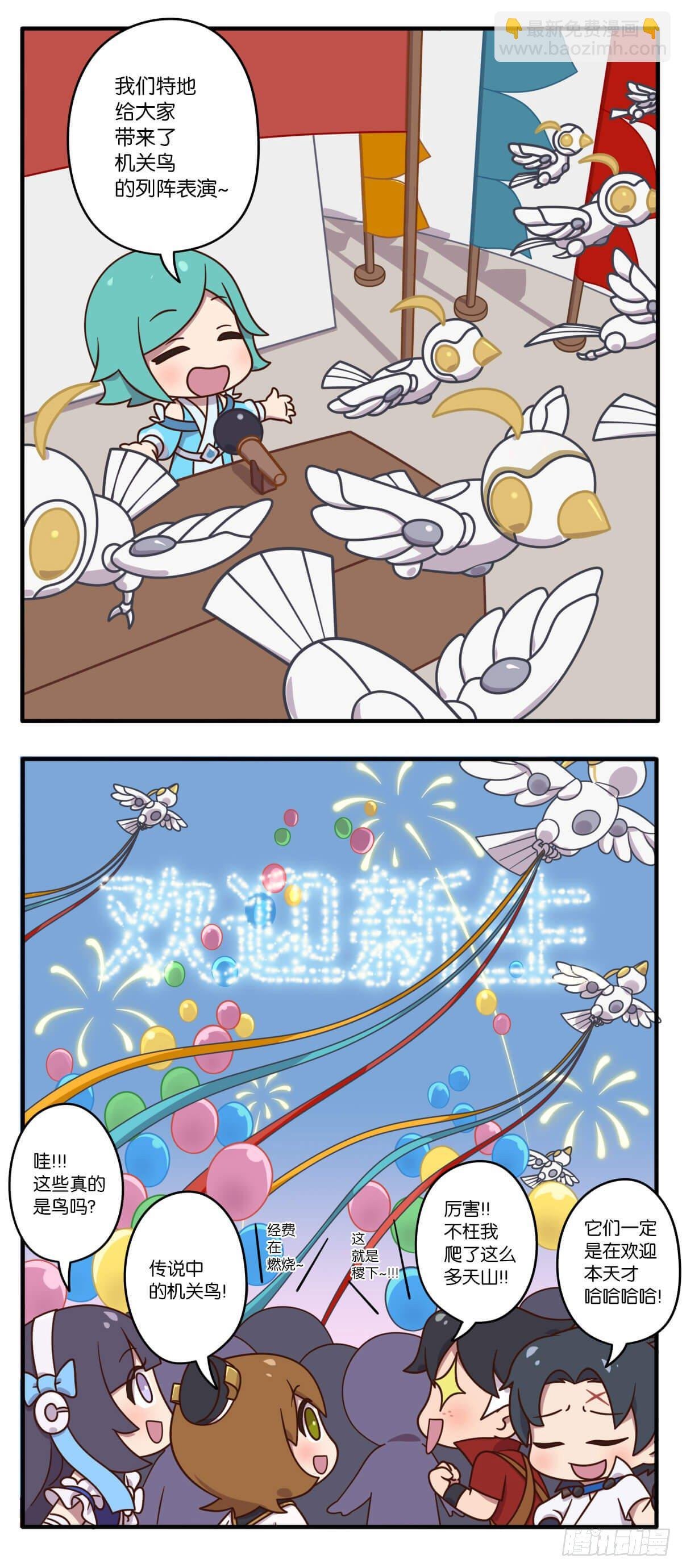 稷下篇01话 入学仪式