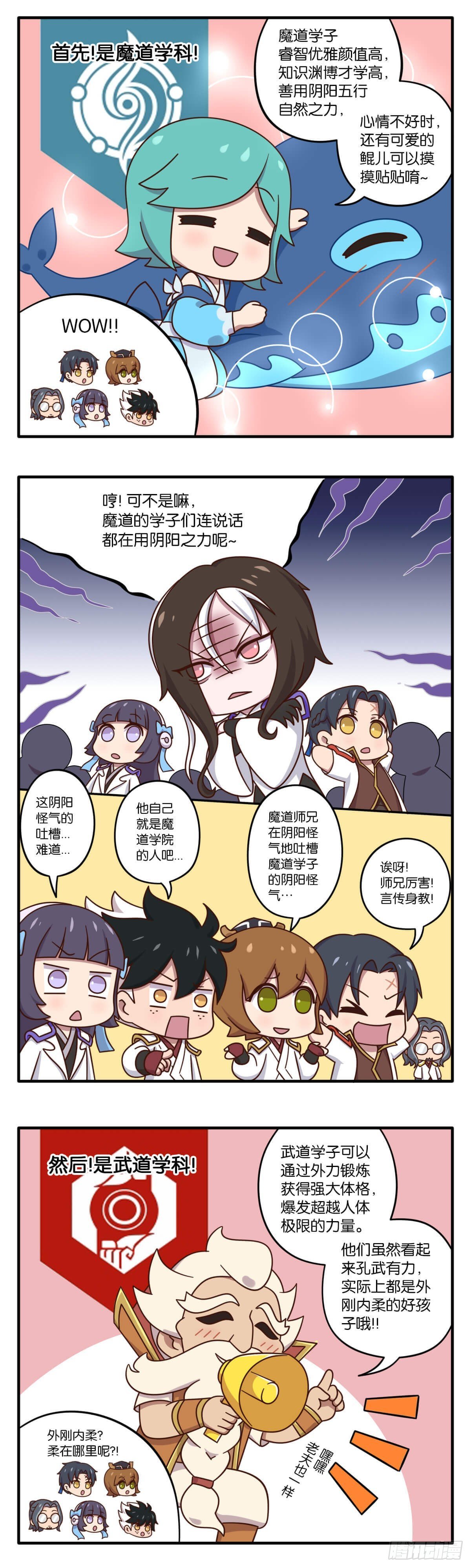 稷下篇02话 因材施教的三学院