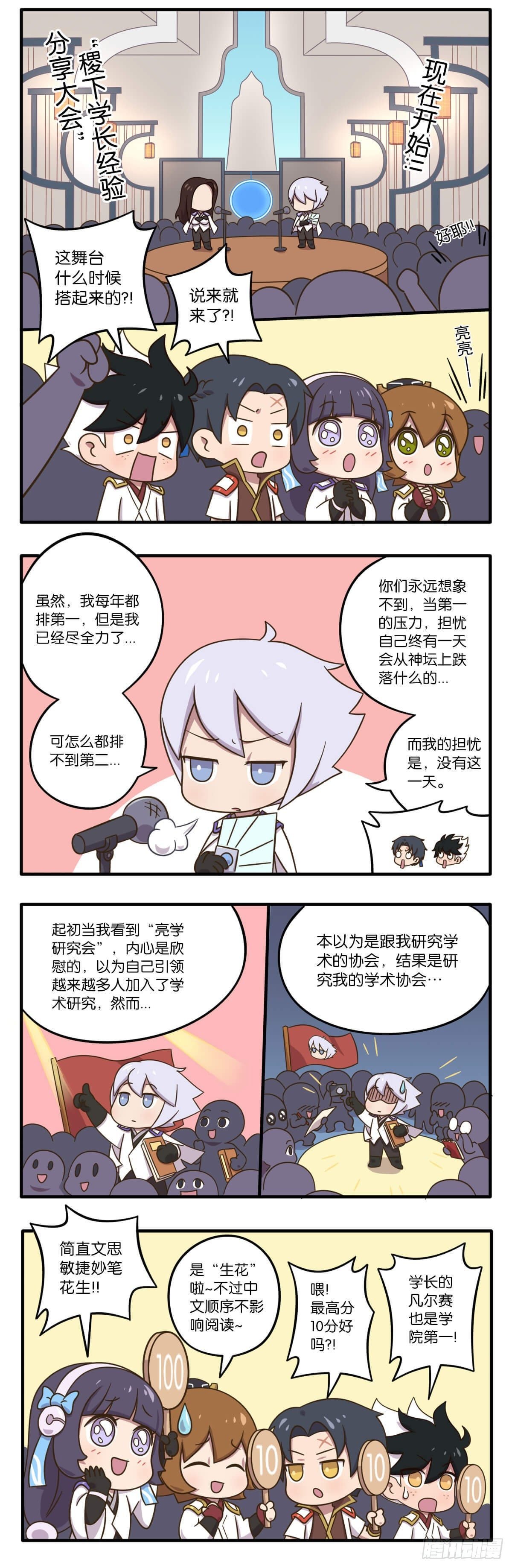 03话-难以置信的学院传说