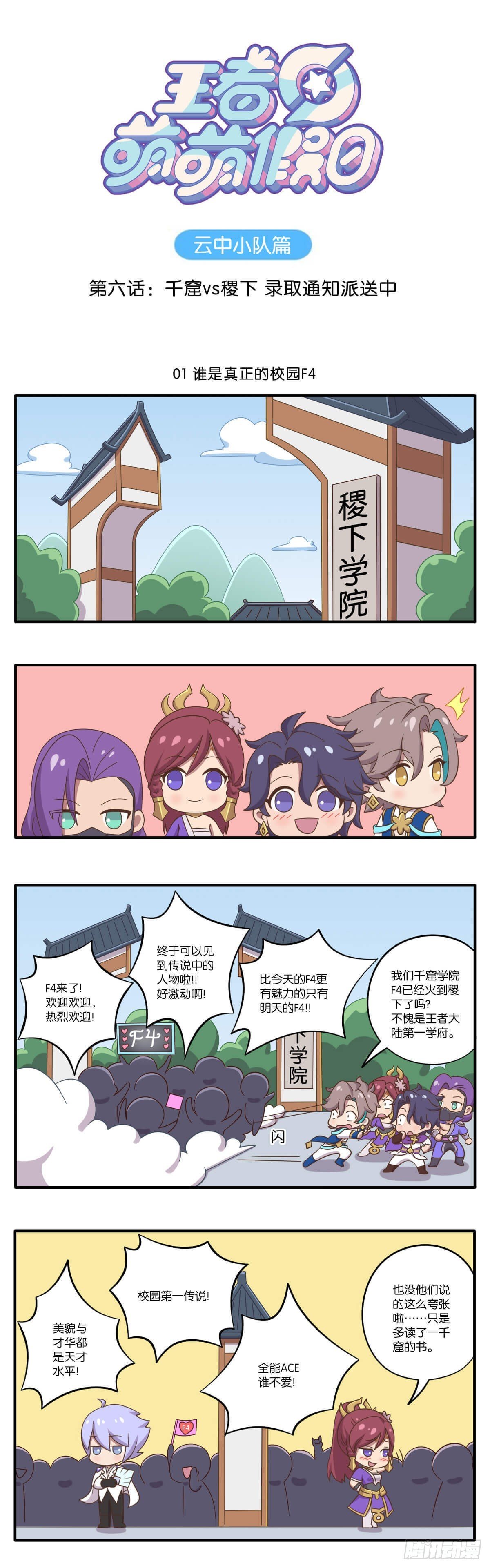 第六话 录取通知派送中