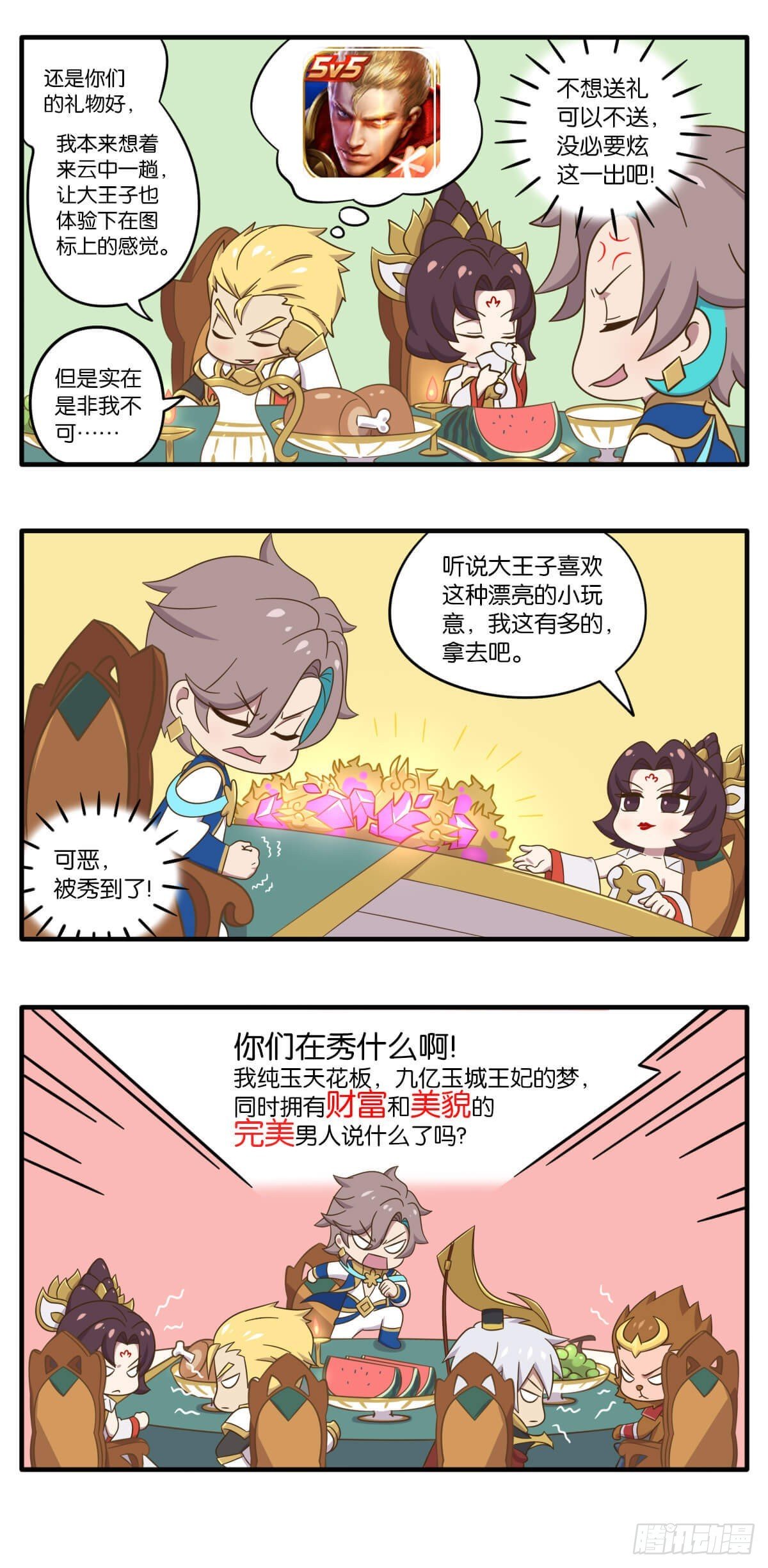 番外篇 峡谷英雄梦境大揭秘