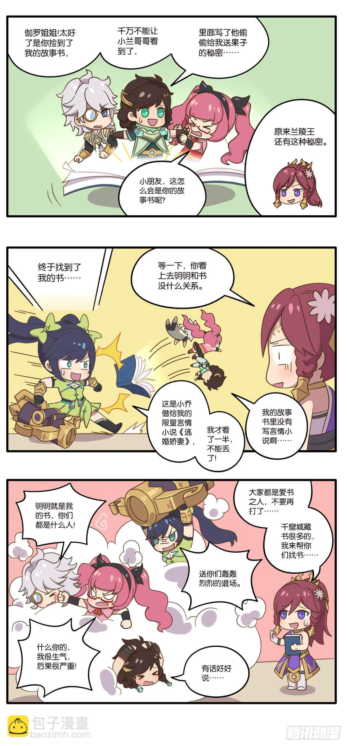 番外篇 峡谷英雄梦境大揭秘