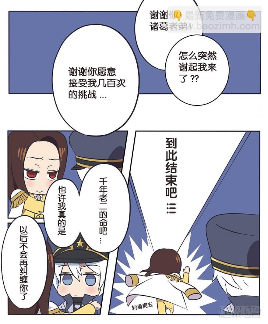 既生瑜何生亮（八）