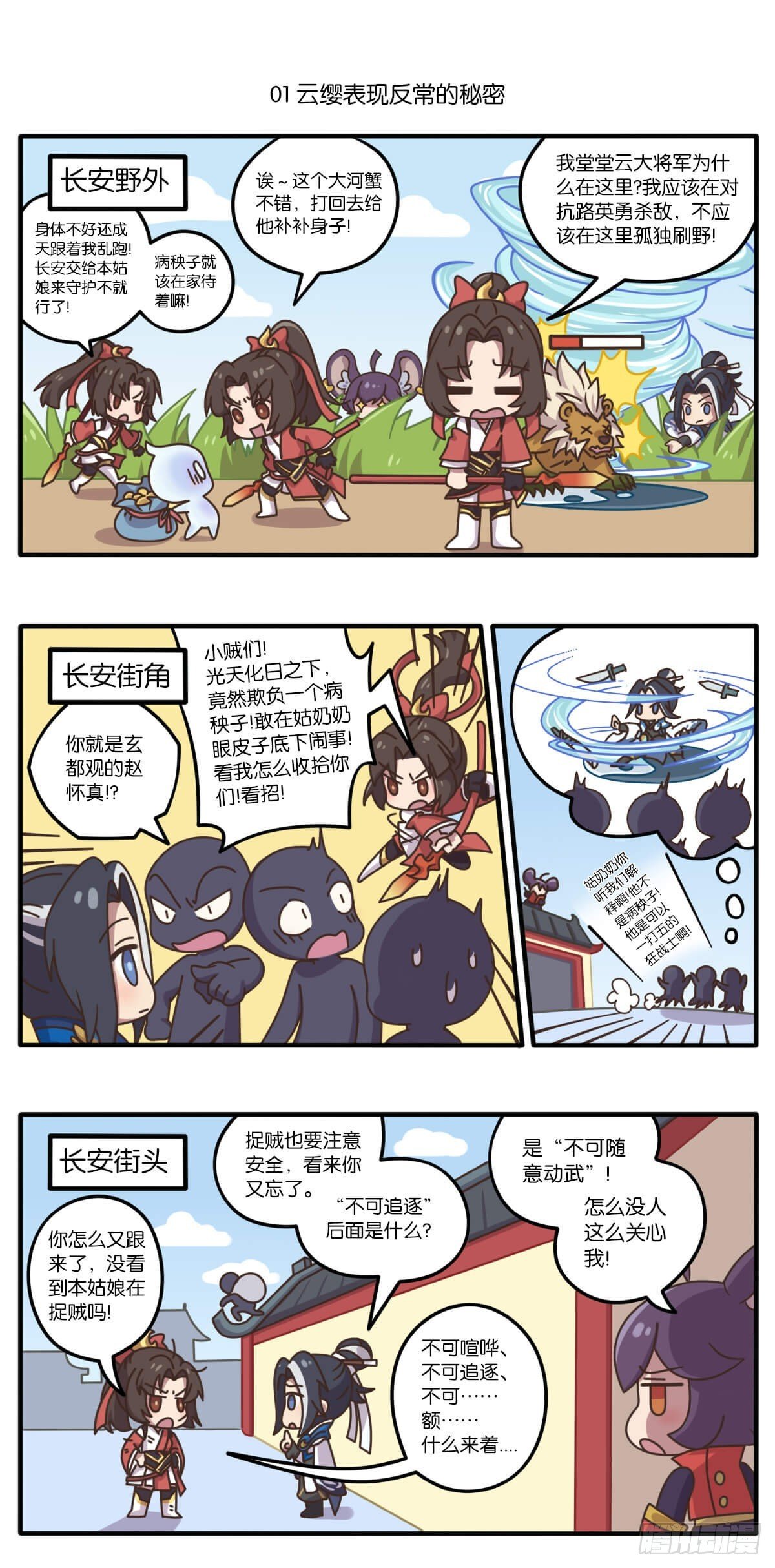 第四话 赵怀真守护长安的秘诀