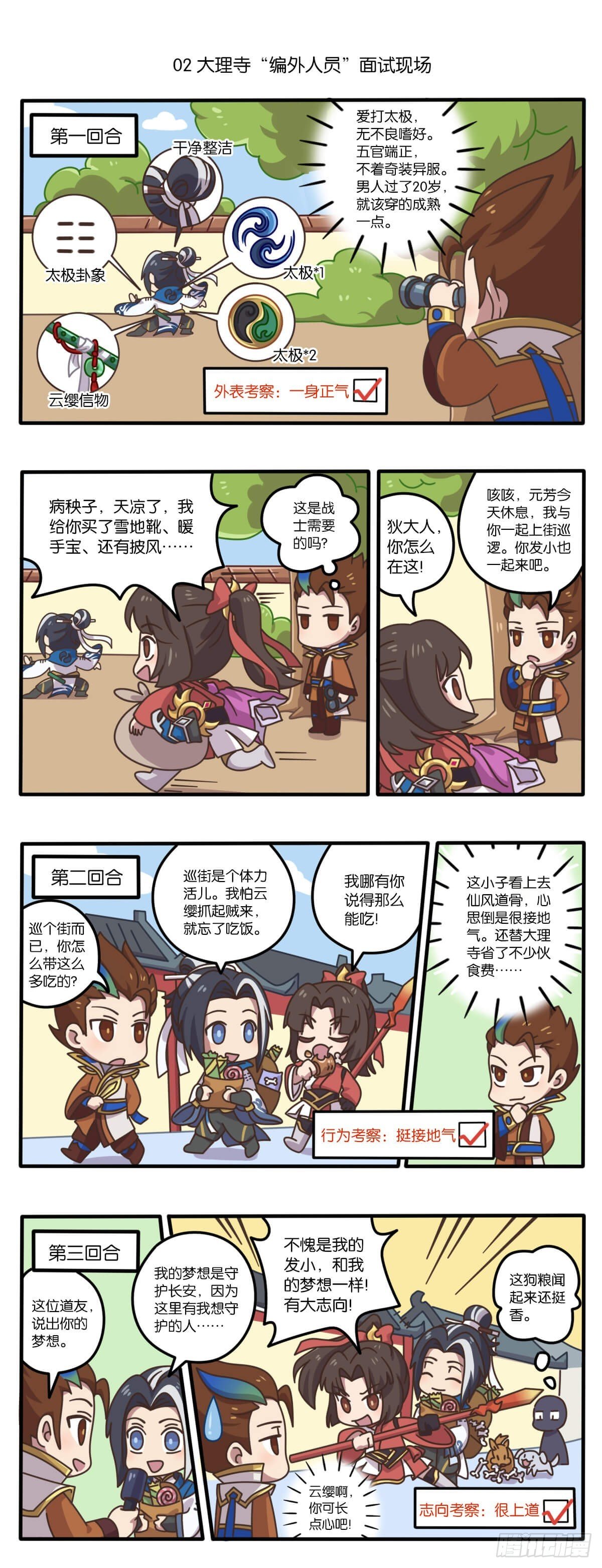 第四话 赵怀真守护长安的秘诀