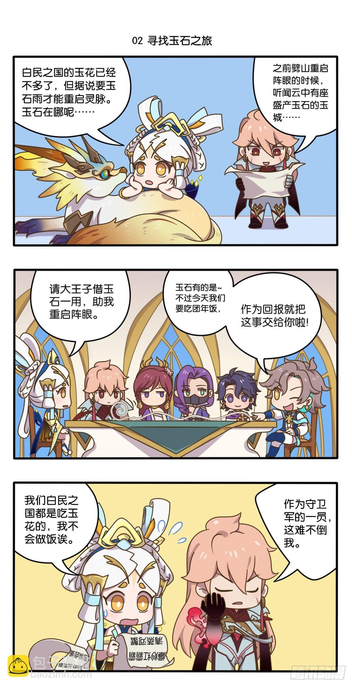 贺岁篇 与兔限英雄一起欢聚新年