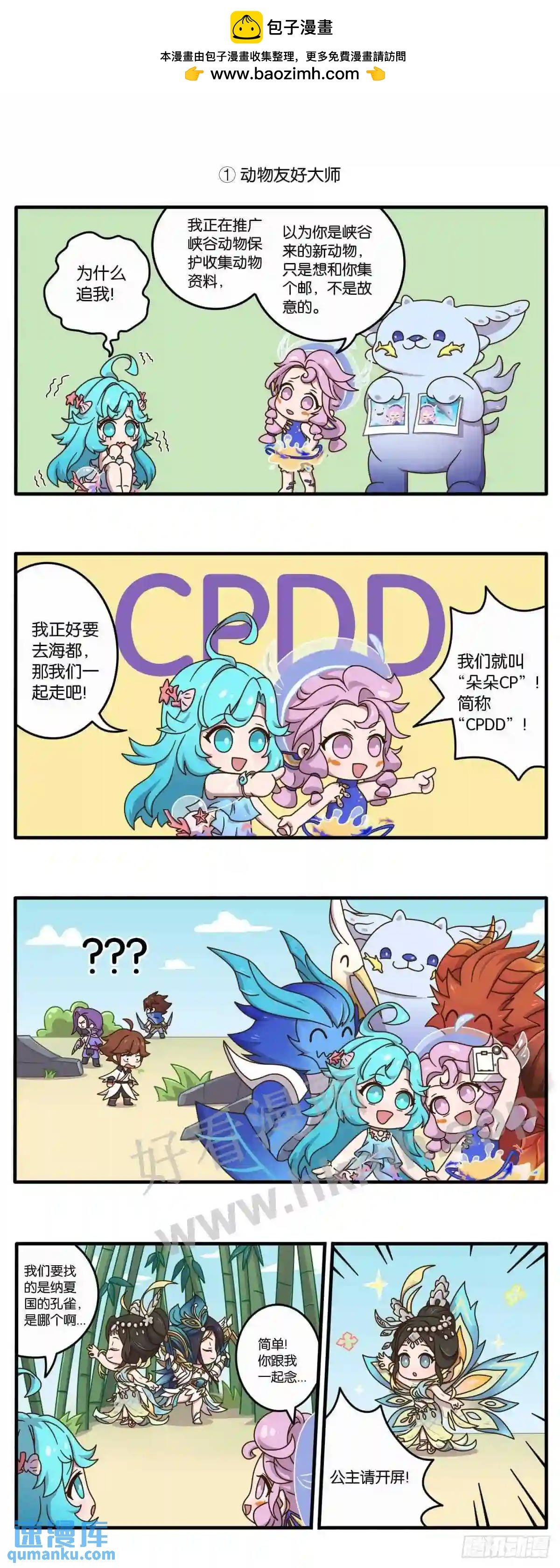 第十二话 峡谷“最强”CP登场