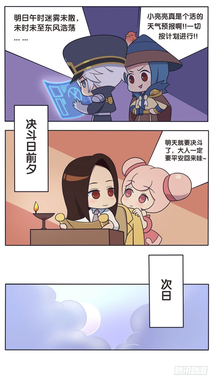 既生瑜何生亮（九）