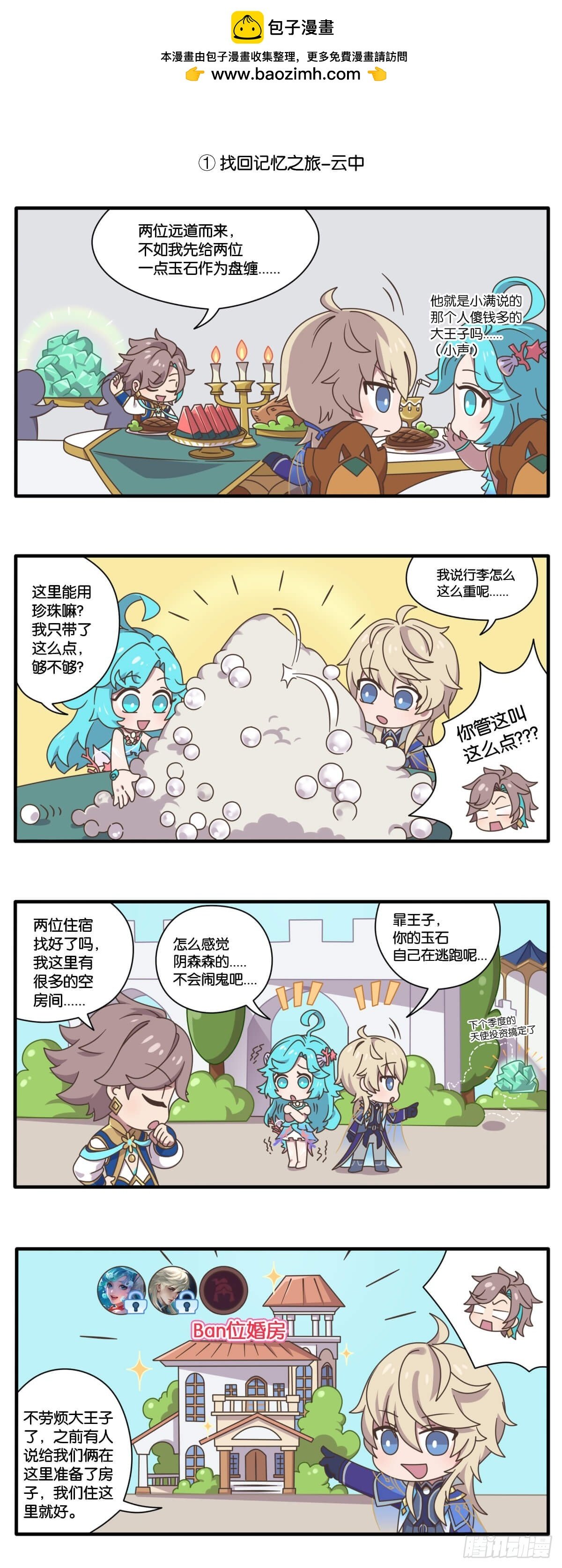 第十三话 找回记忆大作战