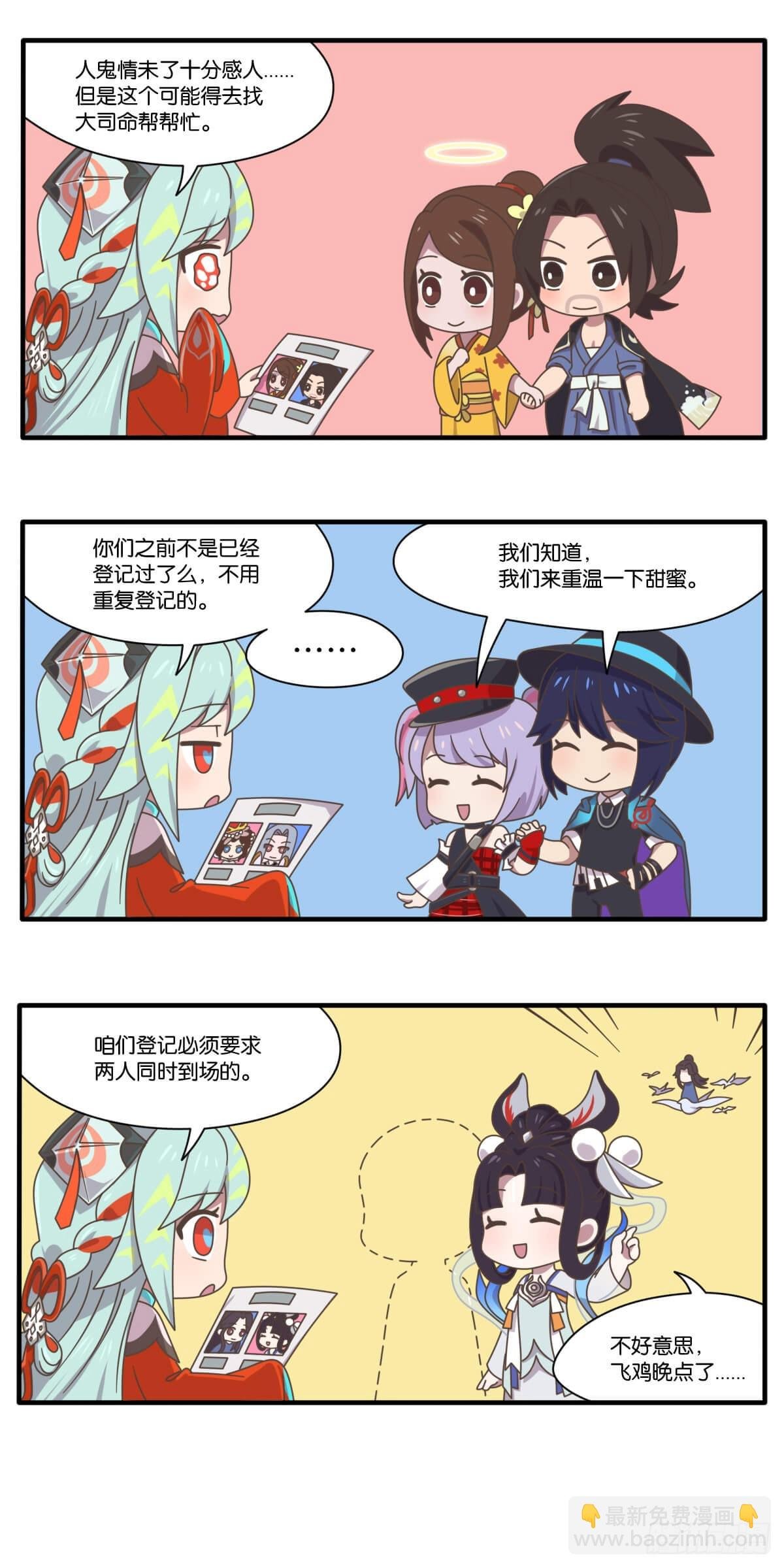 520特别篇 峡谷情人“劫”