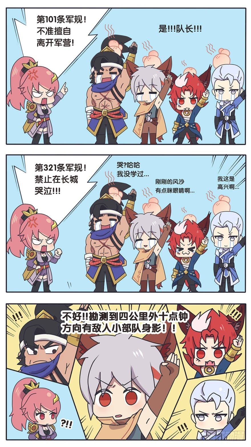 长城守卫军日常（一）严格的军规