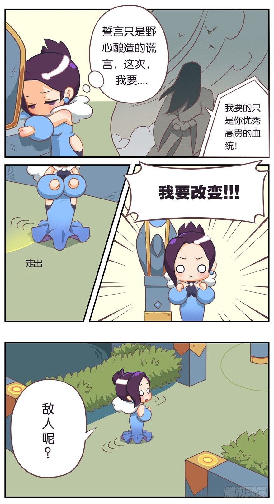 甄姬的烦恼（下）