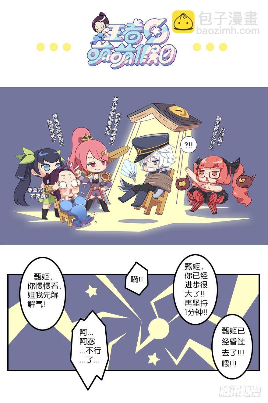 甄姬的烦恼（下）